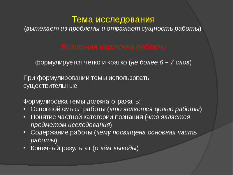 Исследовательская проблема