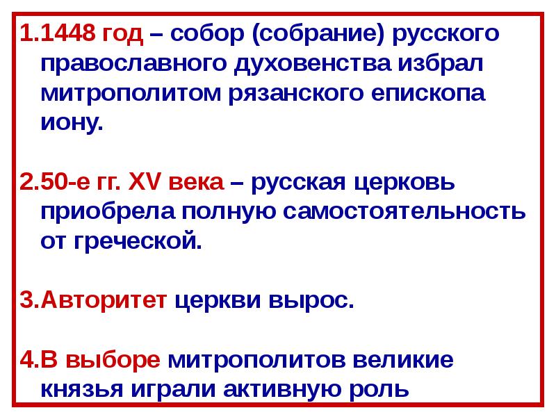 Презентация на тему православие в начале 15 века