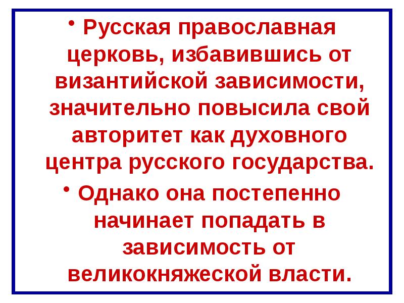 Презентация на тему православие в начале 15 века