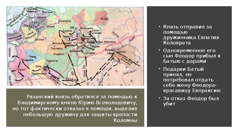 Батыево нашествие на руси презентация