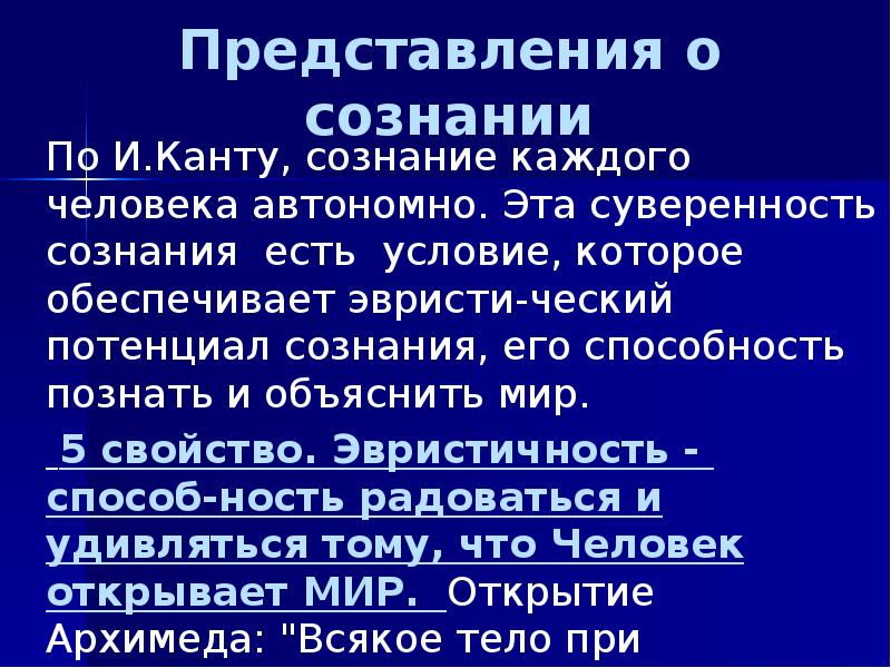 Будучи в сознании