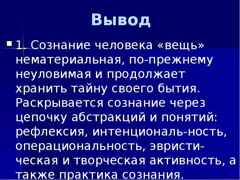 Трудовая деятельность и сознание человека