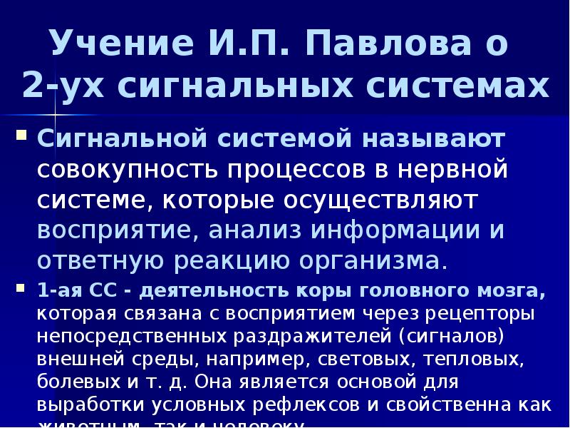 Павлово учения