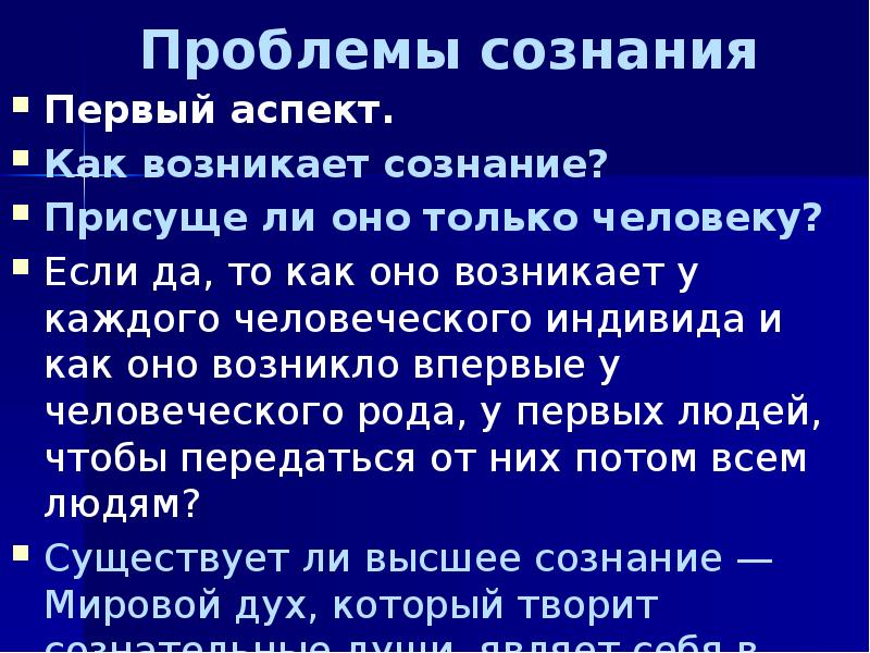 Черты присущие сознанию