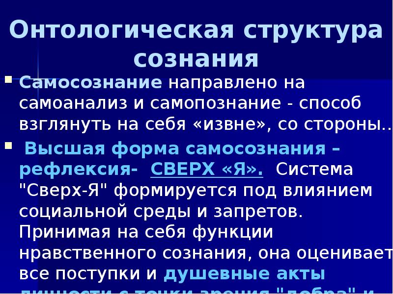 Структура сознания и деятельности