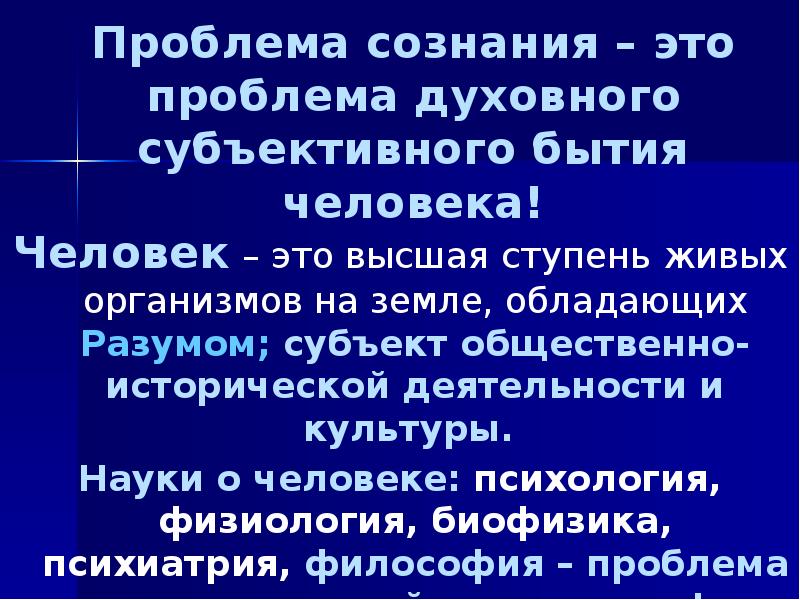 Духовные проблемы