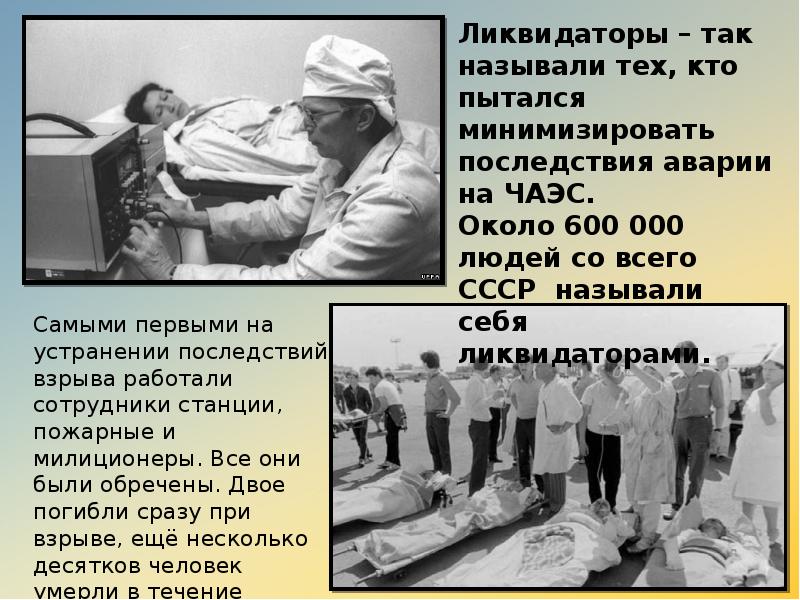 26 апреля день ликвидации. День памяти погибших в радиационных авариях и катастрофах. 26 Апреля день памяти погибших в радиационных авариях и катастрофах. День памяти погибших в радиационных катастрофах. День памяти погибших в Чернобыльской катастрофе.
