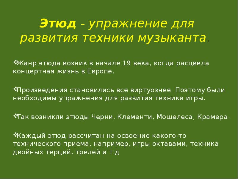 Жанр инструментальной или вокальной музыки состоящий из нескольких самостоятельных частей или картин