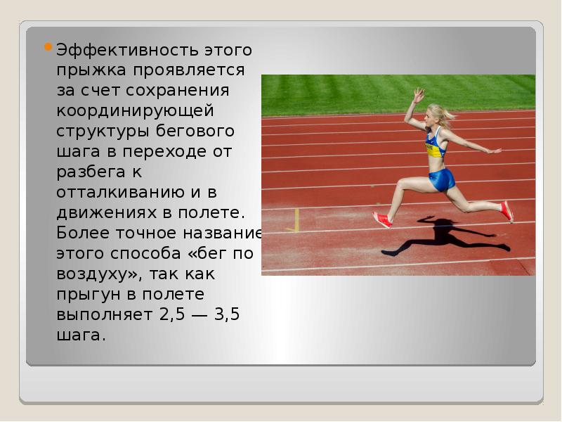 С шага на бег. Сколько беговых шагов составляет длина разбега. Сколько беговых шагов составляет длина разбега при прыжке в высоту. Число беговых шагов за 10 сек.