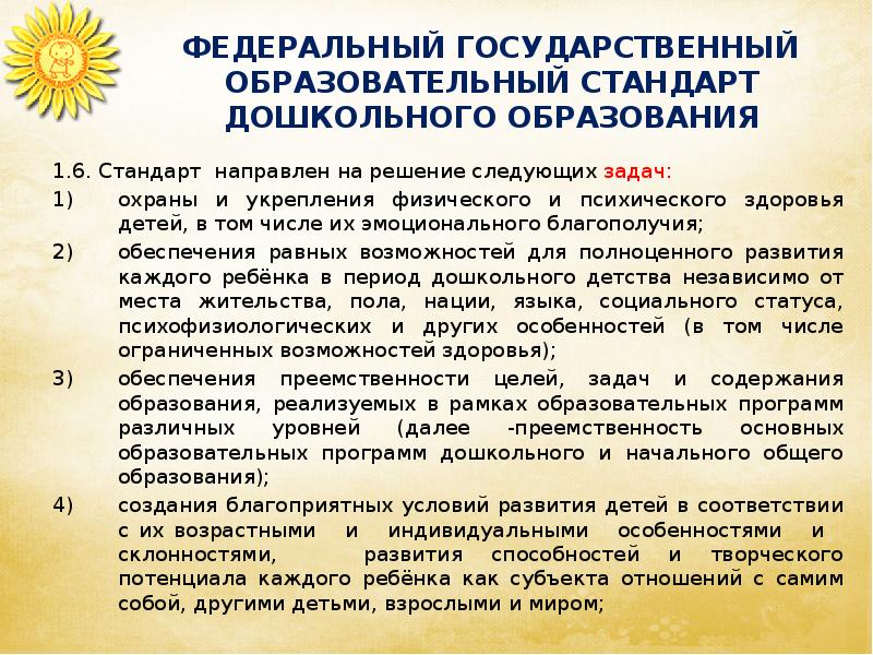 Фгос воспитателей. На что направлен стандарт дошкольного образования. ФГОС до направлен на решение следующих задач. Стандарт дошкольного образования ФГОС. На что нацелен ФГОС до.