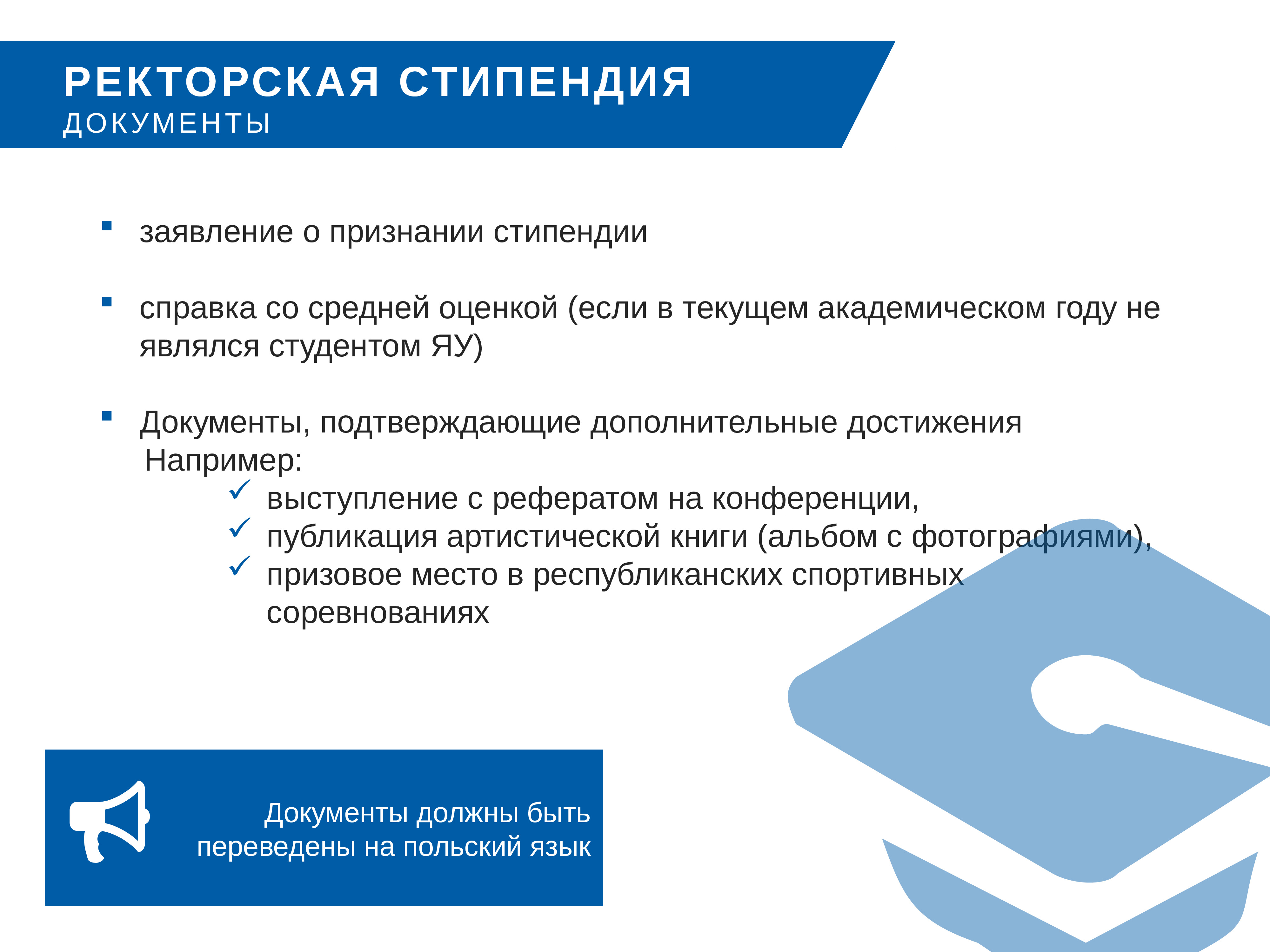 Дополнительные достижения. Студент с документами. Документы на стипендию. Справка о стипендии.