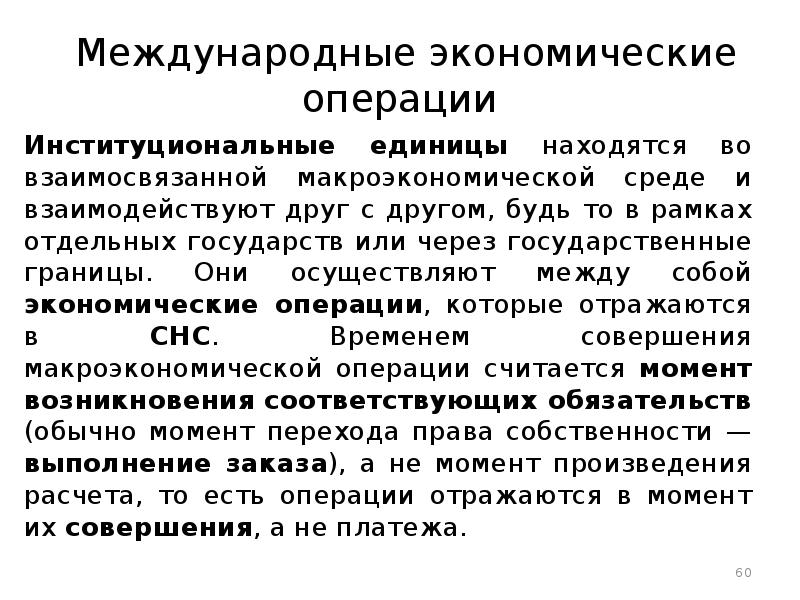 Основные экономические операции