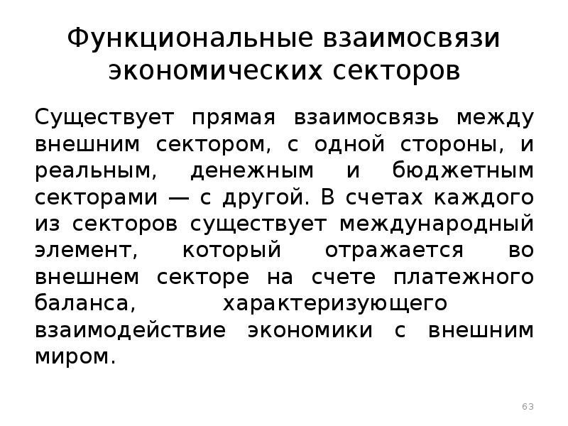 Функциональные законы. Взаимосвязь экономики и финансов. Функциональные отношения. Соотношение экономических и финансовых отношений. Что такое функциональное соотношение.