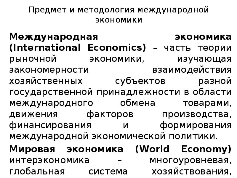 Основы методологии международных исследований