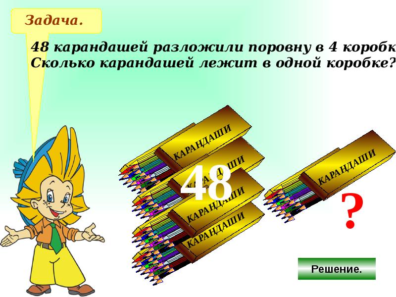 Количество карандашей. Сколько карандашей. Задачи карандашик. Задача про карандаши. Задачки с карандашами.