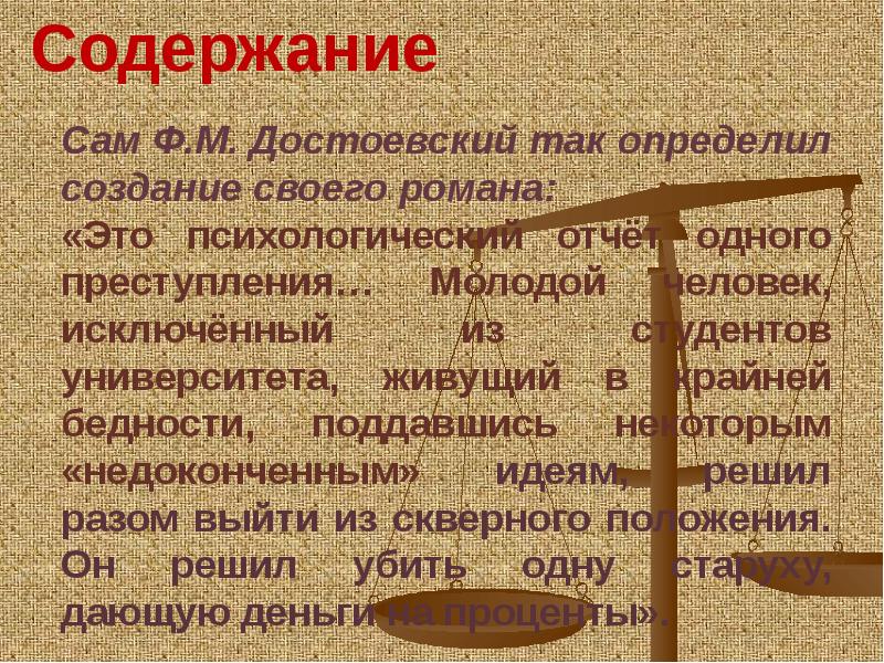 Секта раскольников 4 буквы. Психологический отчёт преступление и наказание. Это психологический отчет одного преступления. 1) Теория «сильной личности и ее опровержение в романе».