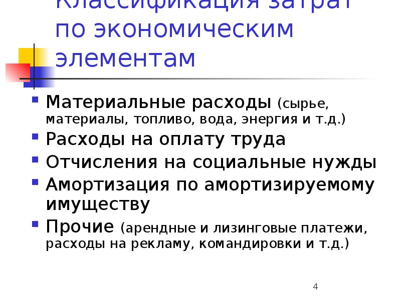 Социальные нужды. Отчисления на социальные нужды. Затраты на социальные нужды формула. Отчисления на социальные нужды это какие затраты. Отчисления на оплату труда.