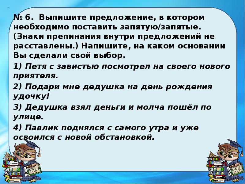 Выпишите предложение в котором необходимо поставить запятую запятые маша любит рисовать пейзажи