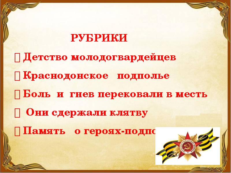 Сдержанная клятва. Сдержанная клятва. Клятва ученика. Сдержать клятву. Кр и полный стр прич.