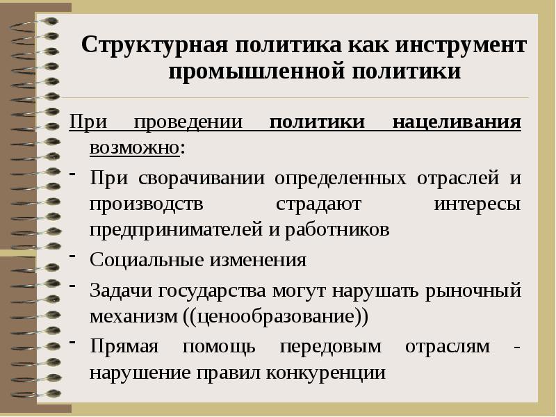 Политика возможного. Инструменты государственной промышленной политики. Структурная политика России. Государственная Промышленная политика. Структурная политика государства инструменты.