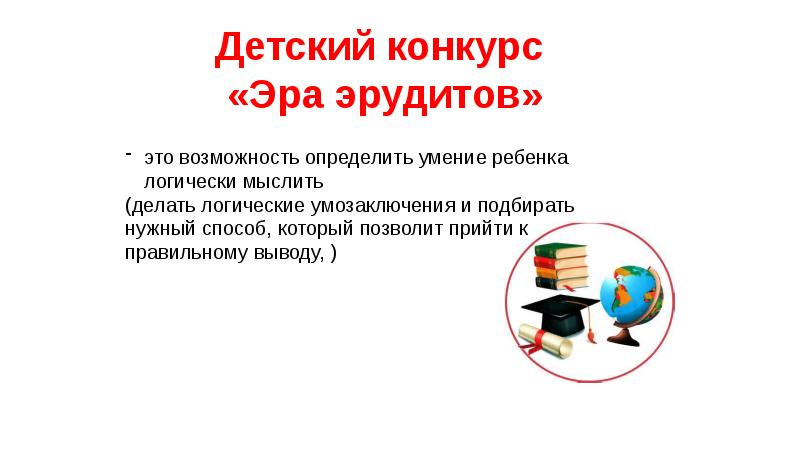 Црсо. Конкурс эрудитов. Конкурс 12 месяцев 12 конкурсов Пермь. 12 Месяцев 12 конкурсов.