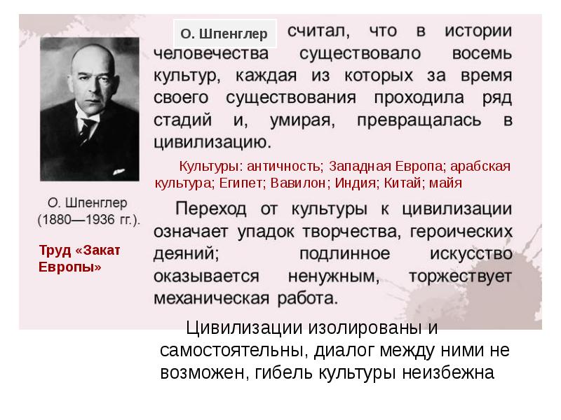 Традиционная схема мировой истории подвергнутая резкой критике в культурологии о шпенглера