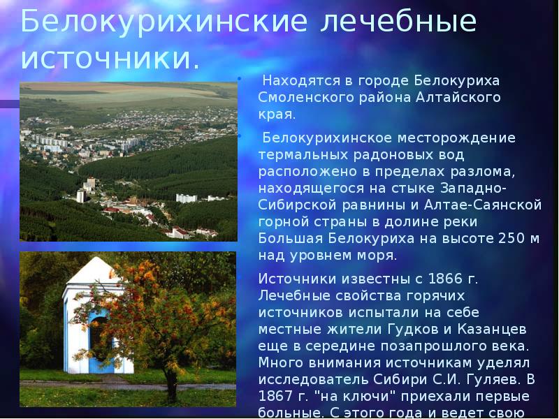 Достопримечательности алтайского района алтайского края