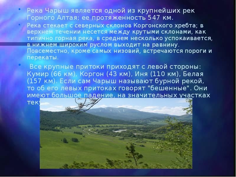 Природные комплексы алтайского края презентация