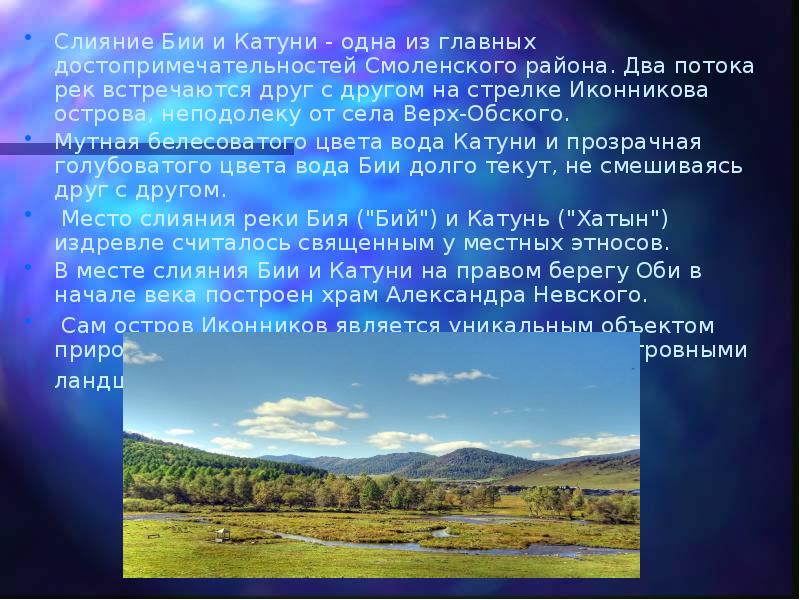 Путеводитель по алтайскому краю проект