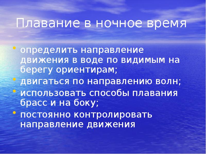 Значение плавания. Прикладное плавание презентация. Перечислите основные способы прикладного плавания?. Какие способы относятся к прикладному плаванию?. Заключение прикладное плавание.