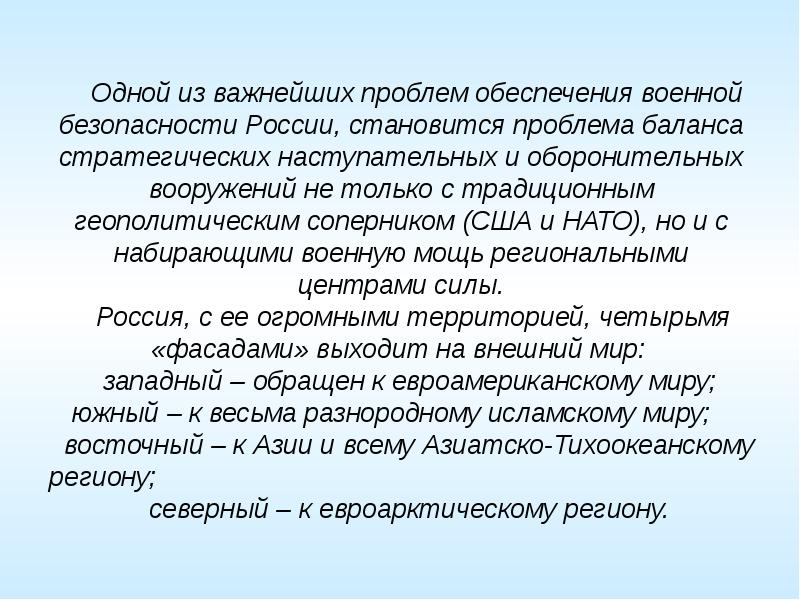 Проблемы обеспечения. Проблемы военной безопасности. Проблематика военной политологии. Проблемы обеспечения геополитической безопасности России Военная.