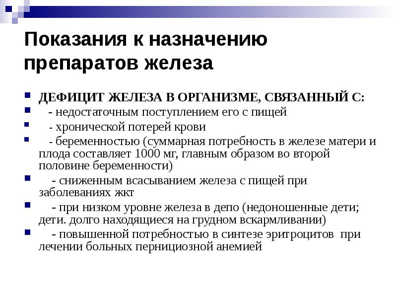 Препараты стимулирующие эритропоэз. Препараты стимулирующие эритропоэз классификация. препараты железа стимулируют эритропоэз. средства влияющие на эритропоэз показания. показания к назначению препаратов железа.