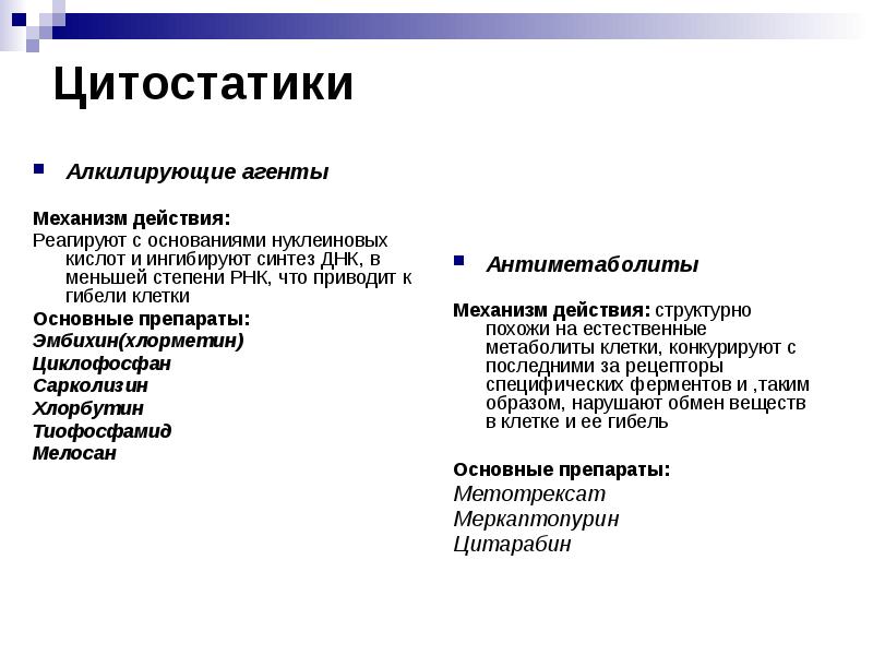 Работа с цитостатиками. Работа с цитостатиками