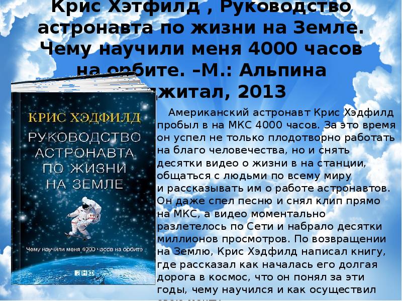 Руководство астронавта по жизни на земле цитаты