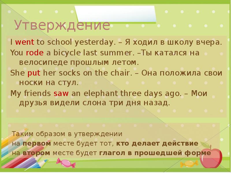 Did you be at school yesterday. Did you go to School yesterday. He went to School yesterday. I go to School yesterday. Were you at School yesterday.