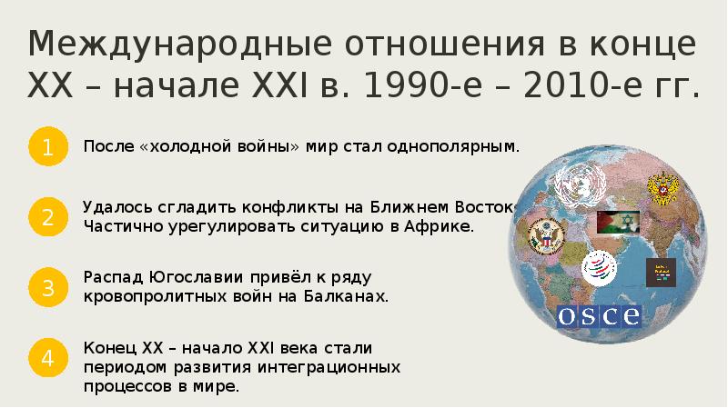 Мир на рубеже xx xxi вв презентация