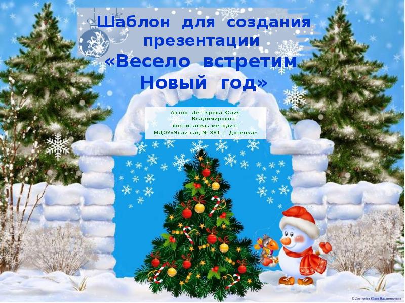 Весело весело встретим новый. Скоро праздник новый год. Весело весело встретим новый год. Проект скоро новый год. Презентация скоро скоро новый год.