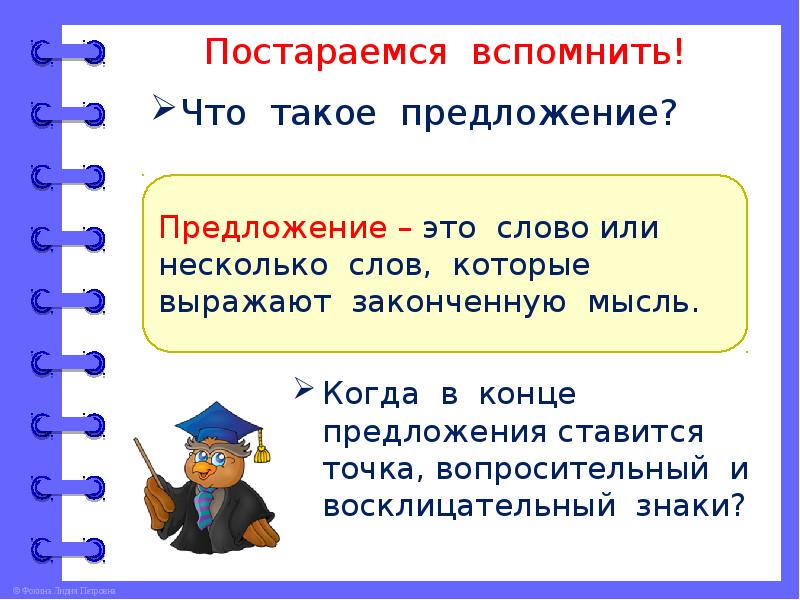 Деформированное предложение 1 класс презентация