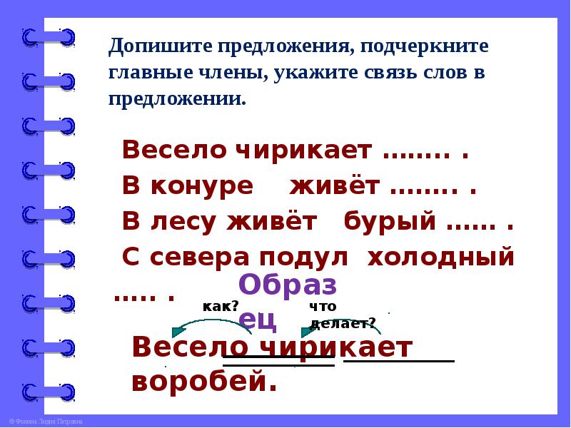 Деформированные предложения 1 класс