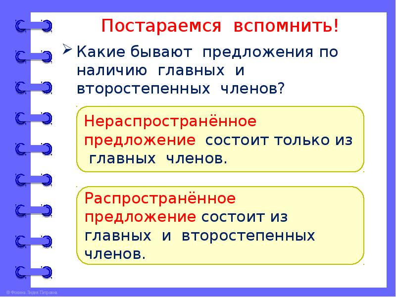 Какие бывают предложения