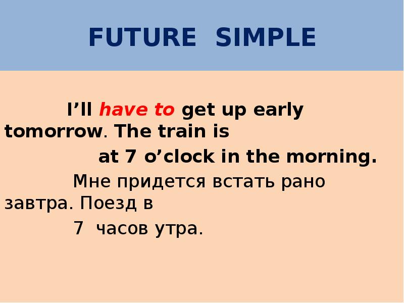 Get up в Future simple. In the morning Future.