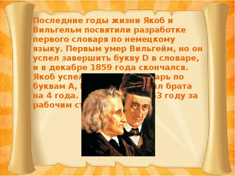 Презентация по творчеству братьев гримм