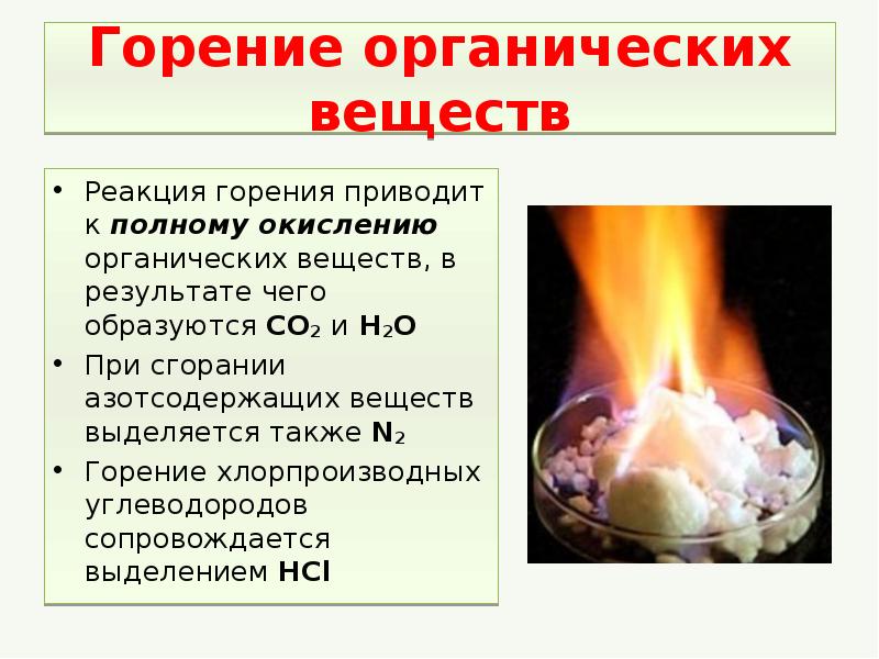 Реакции горения веществ в кислороде