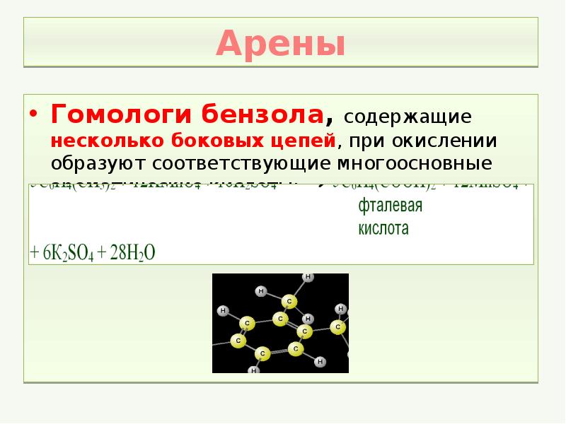 Окислительные вещества список. ОВР С участием органических веществ. ОВР гомологов бензола. Окисление углеводородов. ОВР С бензолом.