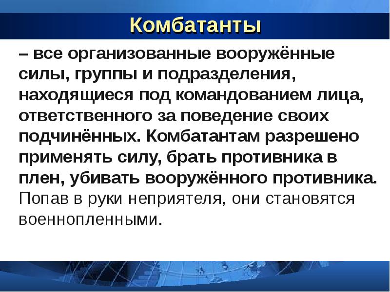 Комбатант это простыми словами