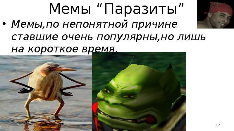 Мем про презентации