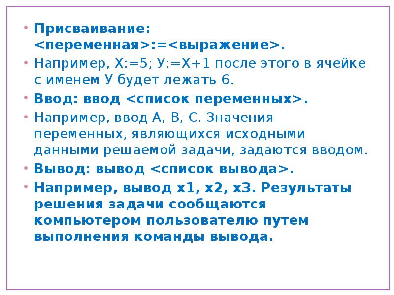 Алгоритмы работы с величинами 9 класс семакин презентация