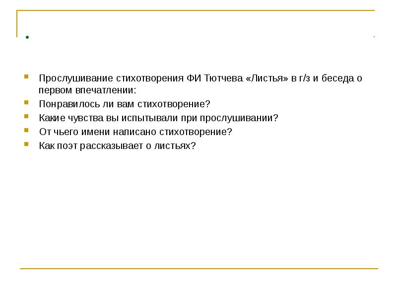 Стих мои впечатления. Некрасов памяти добролюбова стихотворение. Стих брожу ли я вдоль улиц шумных пушкин. Какое впечатление производит стихотворение. Особенности построения стихотворения.
