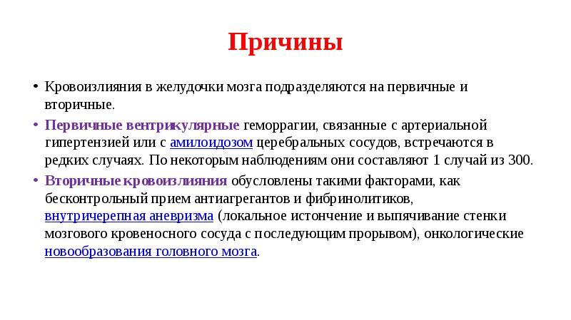 Геморрагии геморрагии это. Кровотечение (геморрагия). Геморрагия это простыми словами. Осложнения в результате кровопотери:. Геморрагия это простыми словами.