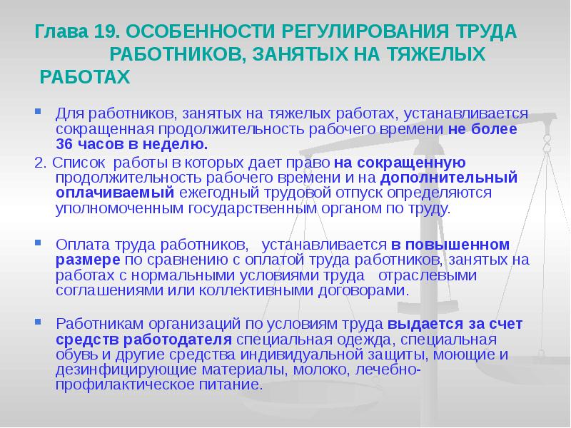 Где установлены особенности регулирования труда дистанционных работников. Где установлены особенности регулирования труда дистанционных работников